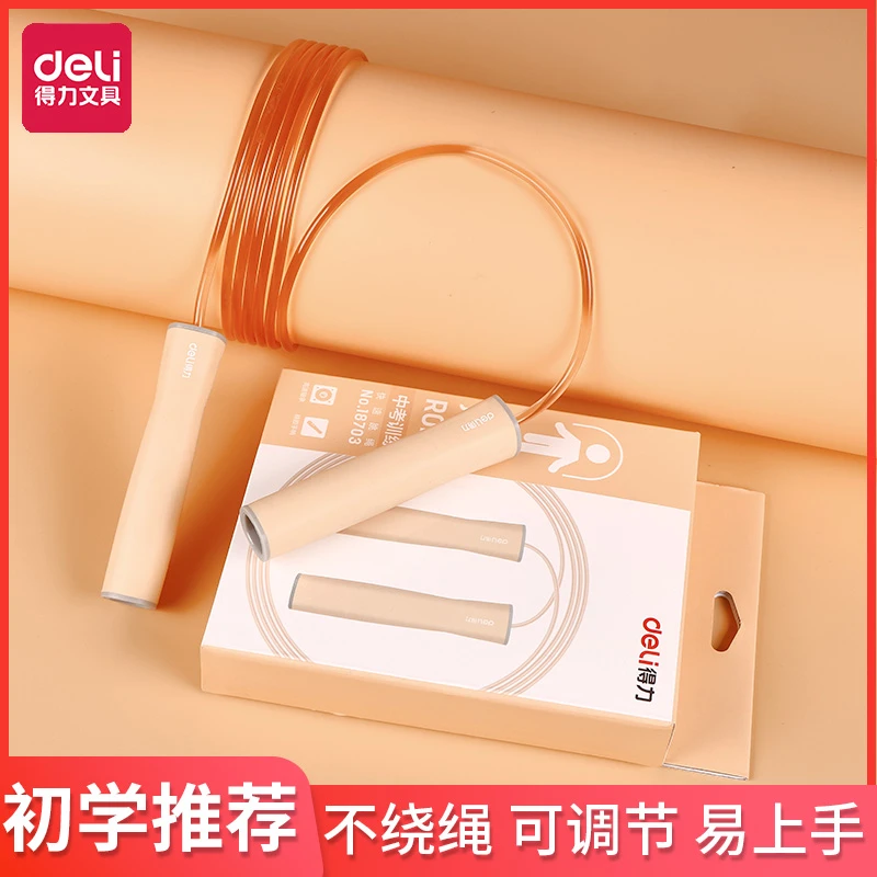 2248得力跳绳中考训练长度可调PVC绳赠收纳袋