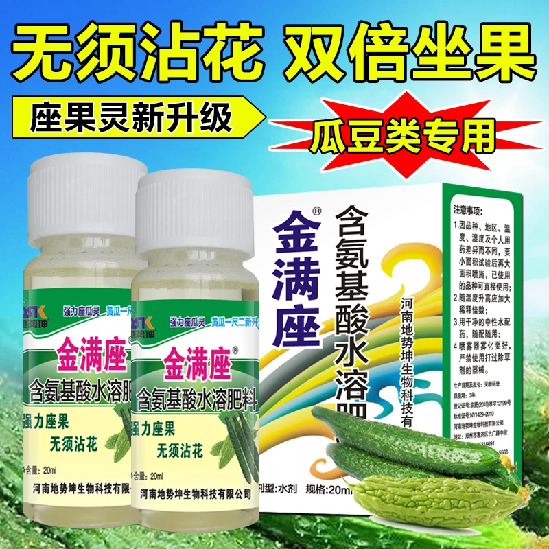 黄瓜专用免点花授粉药坐果灵保花保果防落素增瓜拉长拉直膨大肥料