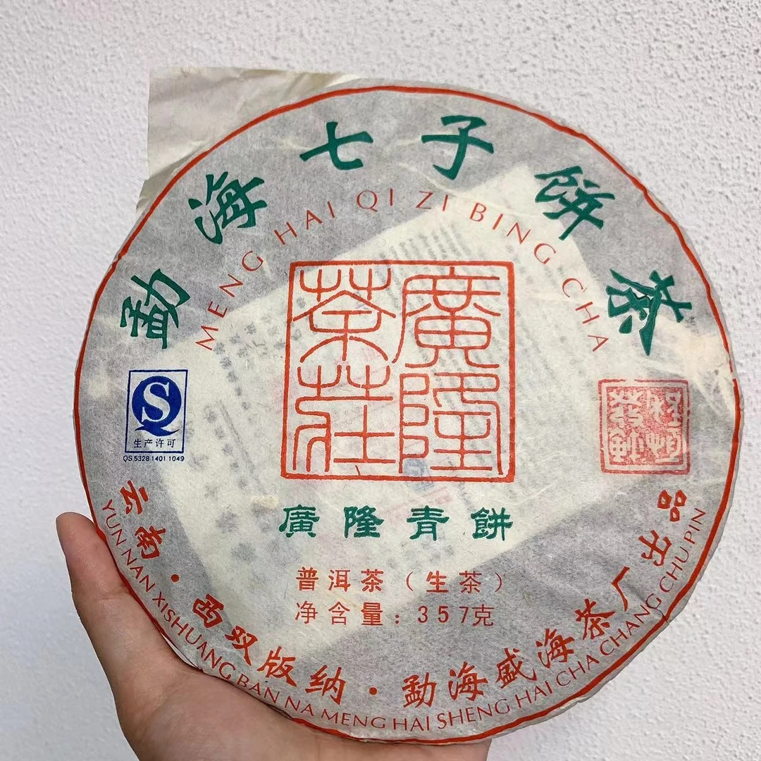 【林柒伍舍】推荐 2013广隆青饼普洱茶生茶357克