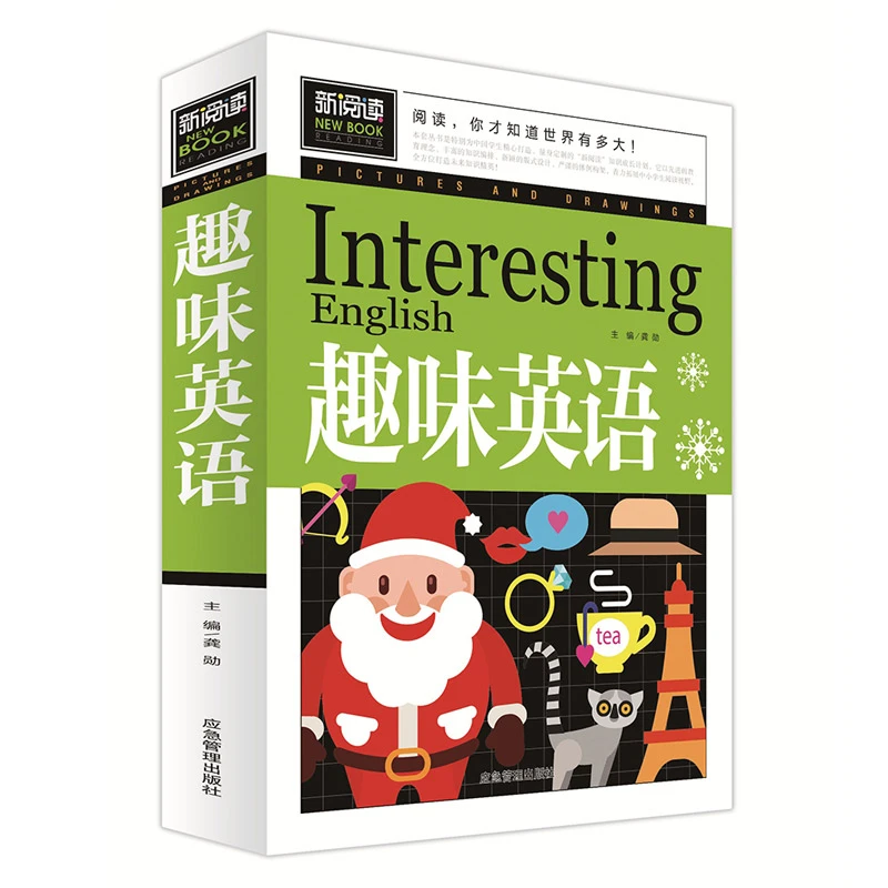 新阅读：趣味英语 （彩图版）新 小学生一二三四五六年级课外阅读