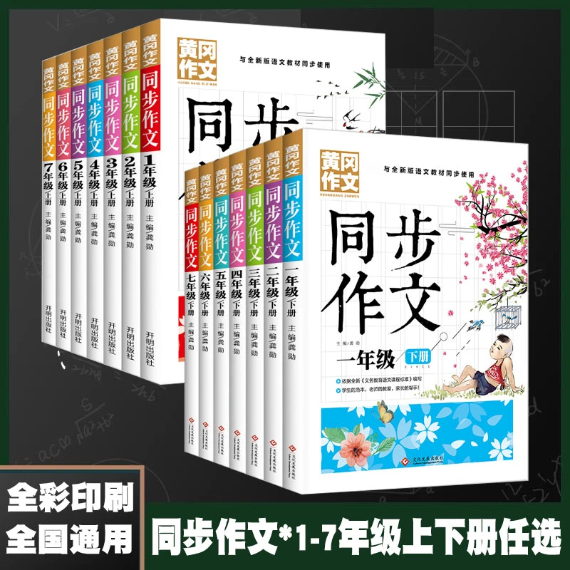 小学生同步作文彩图版人教版一二三四五六七年级上下册全国通用