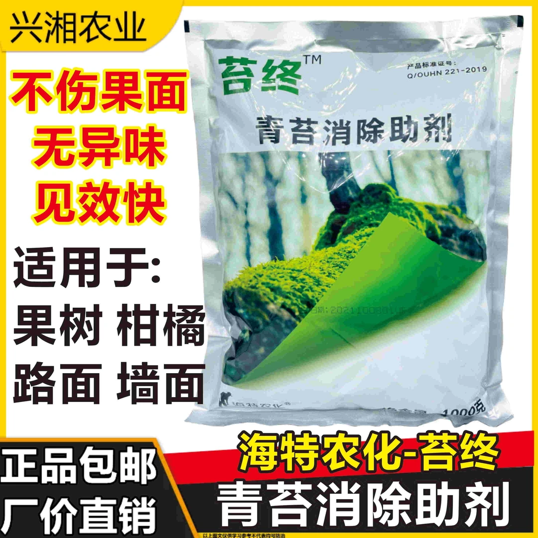 青苔消除助剂青苔去除剂 柑橘树果树青苔病农药杀菌剂 青苔净正品