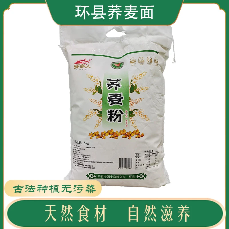 【环乡人】环县荞麦粉5kg