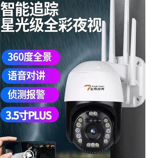 锐恩4g户外500W高清智能摄像头