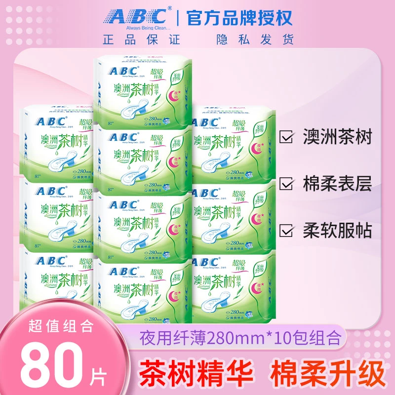 ABC夜用卫生巾10包80片柔软透气茶树精华纤薄棉柔表层夜用卫生巾