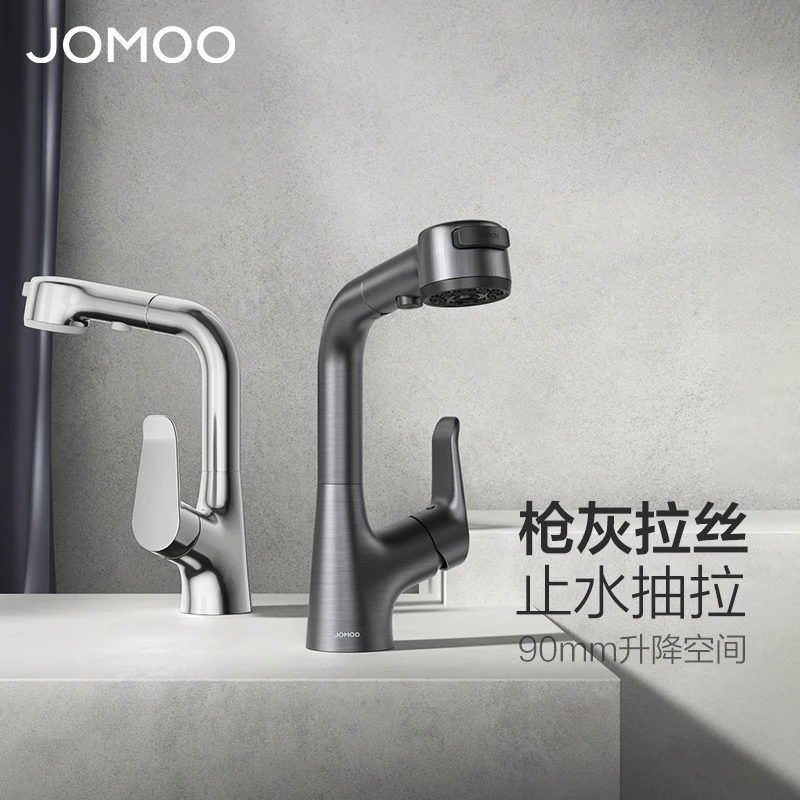 JOMOO/九牧面盆龙头可升降抽拉锌合金可按键切换32399hs