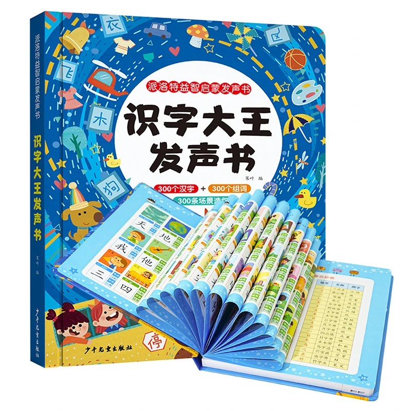 会说话的识字大王识字发声书+百变拼音早教有声书
