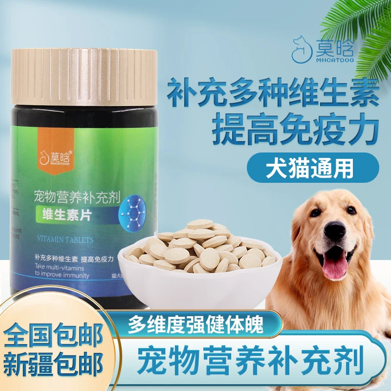 宠物狗狗猫咪营养维生素200片装强健骨骼营养补充维生素免疫力