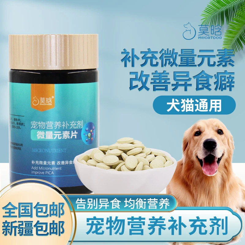 宠物狗猫咪防止异食癖微量元素口服美容防啃土食均衡营养补充内服