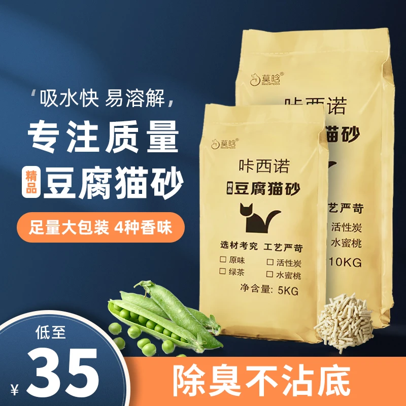 豆腐猫砂除臭抑菌豆腐砂渣混合猫砂活性炭小苏打结团小颗粒粉尘