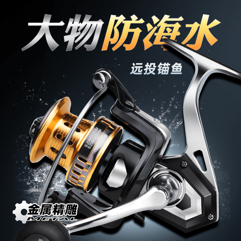 哈斯达FB全金属纺车轮远投大物主体耐用海钓轮