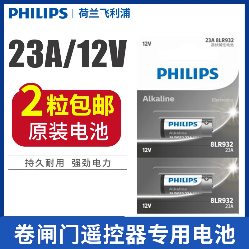 Philips/飞利浦23A 12V碱性电池27A 12V卷闸门电动车遥控器门铃等