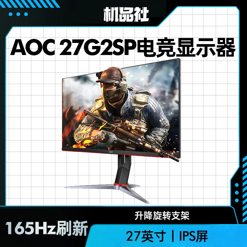 27G2SP 27英寸165Hz电竞1ms响应IPS屏游戏电脑液晶显示器屏幕