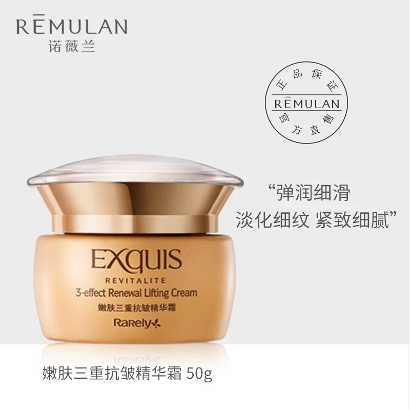 诺薇兰嫩肤三重抗皱精华面霜女 国产四季早晚补水保湿滋润50gX1罐