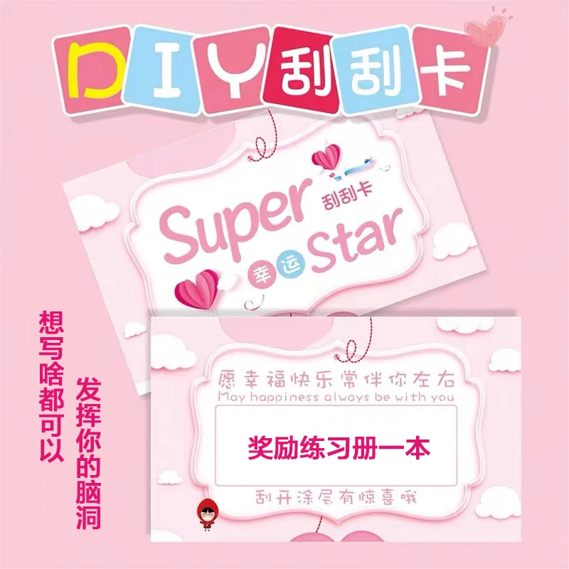 2023创意刮刮卡 教师父母奖励学生儿童涂层自制幸运抽奖刮奖卡片L