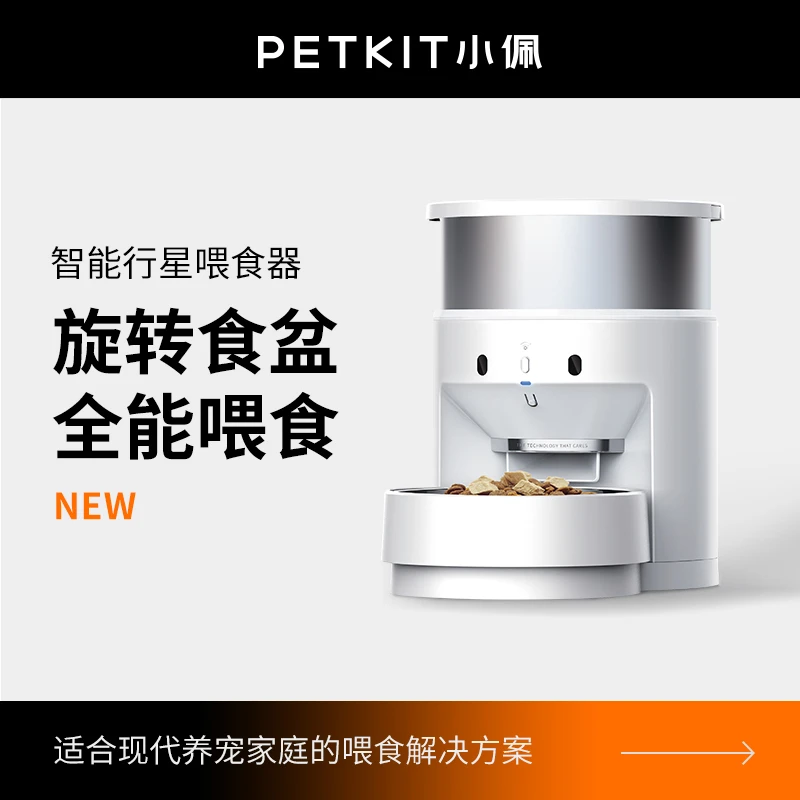小佩行星自动喂食器猫咪狗狗智能定时喂食猫粮投喂机投食器远程