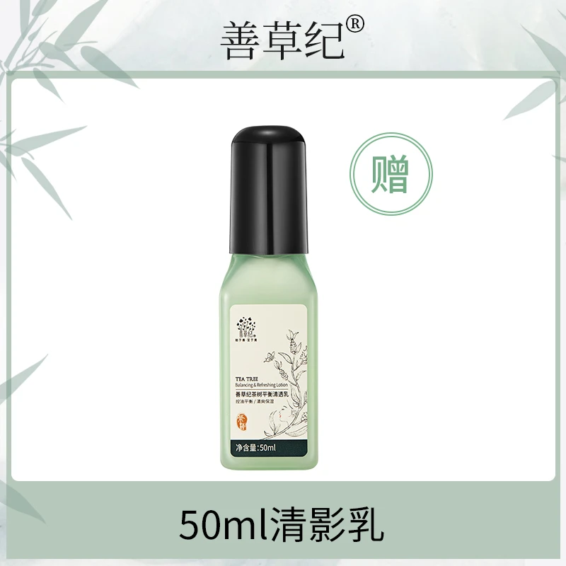 50ml清影乳