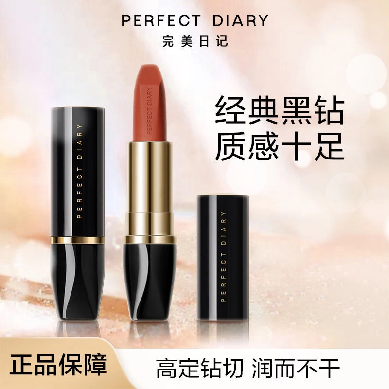 完美日记小黑钻口红滋润持久不易沾杯显白保湿滋润平价学生口红