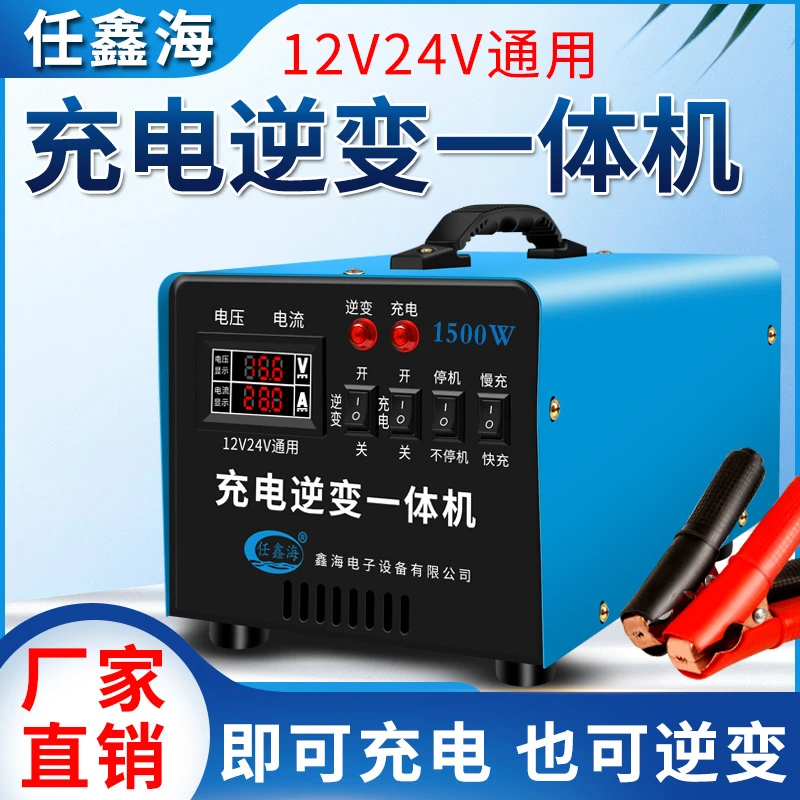 充电逆变一体机12v24v电瓶转220v家用车载户外大功率带电器多功能
