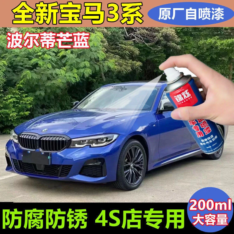 全新宝马3系波尔蒂芒蓝色自喷漆划痕修补车漆原厂修补专用漆防锈