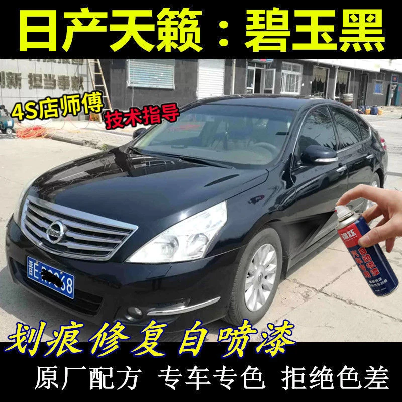 天籁黑色专用自喷漆汽车划痕修复剐蹭划伤修补漆蓝黑手喷漆碧玉黑