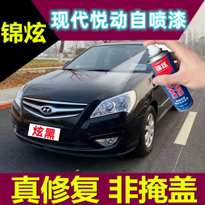 现代悦动黑色划痕修复自喷漆炫黑汽车专用喷漆原厂配方漆金属喷漆