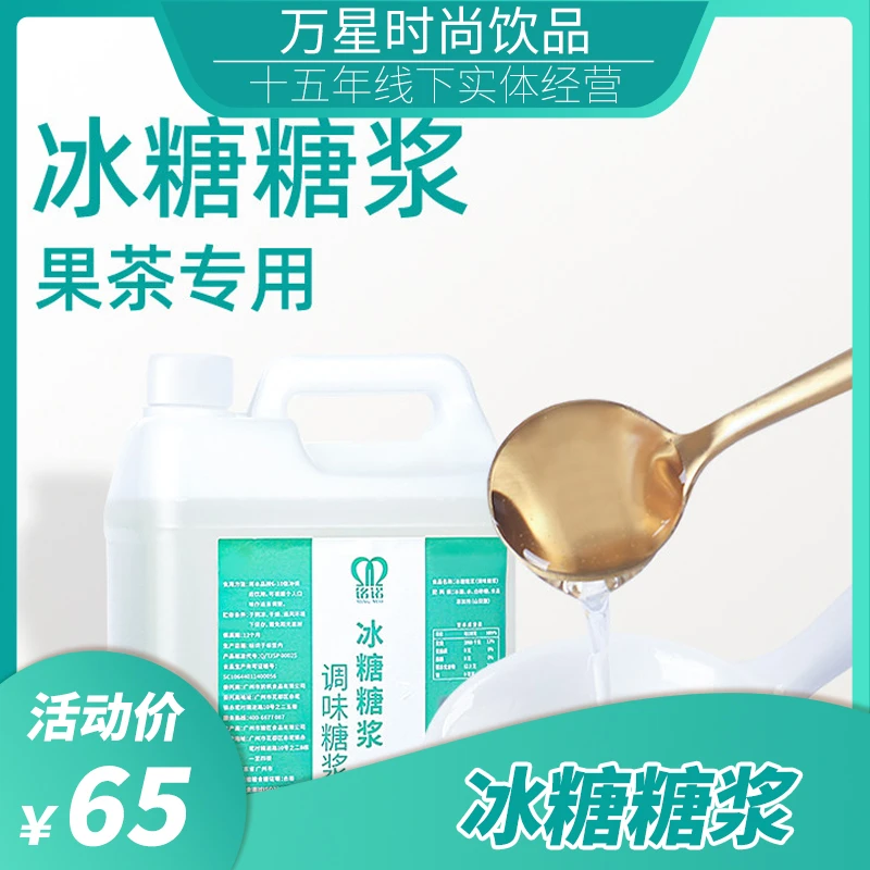 航帆铭诺冰糖糖浆奶茶店专用原料