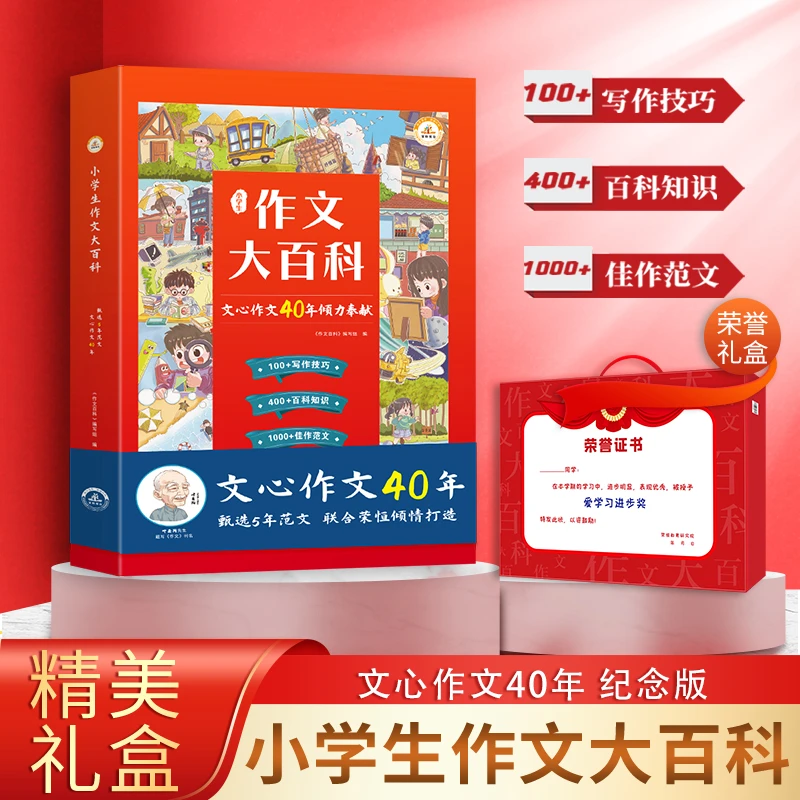 1-6年级 作文大百科 中小学教辅小学语文分类作文