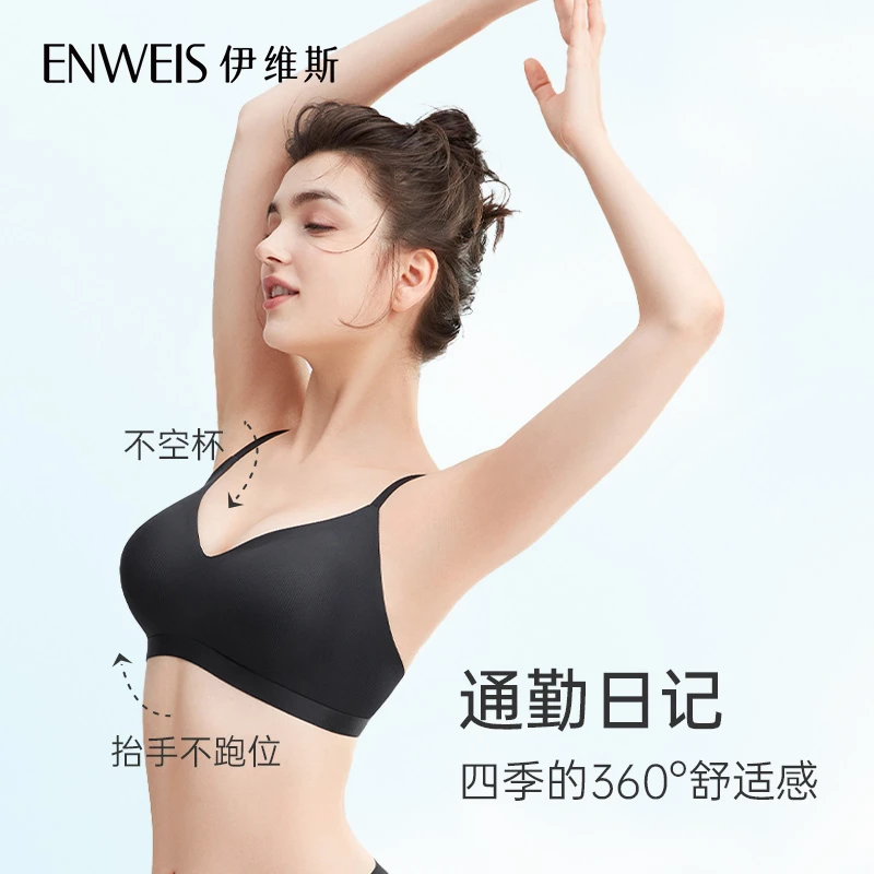 伊维斯【SOS氧气-聚拢款】无痕文胸小胸聚拢无钢圈内衣透气不空杯