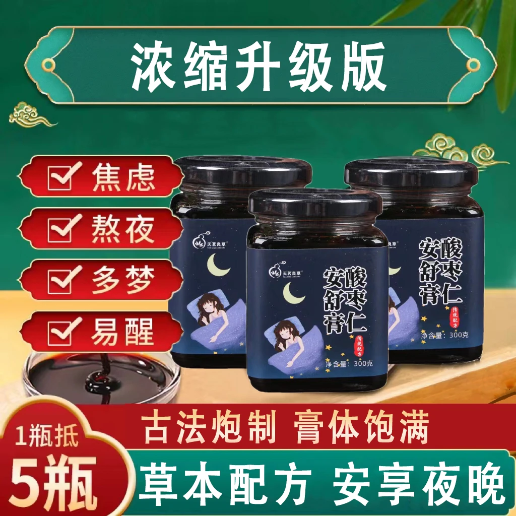 酸枣仁膏睡前膏正宗茯苓茶助眠咹神安睡茶睡眠质量差茶粉汤膏正品