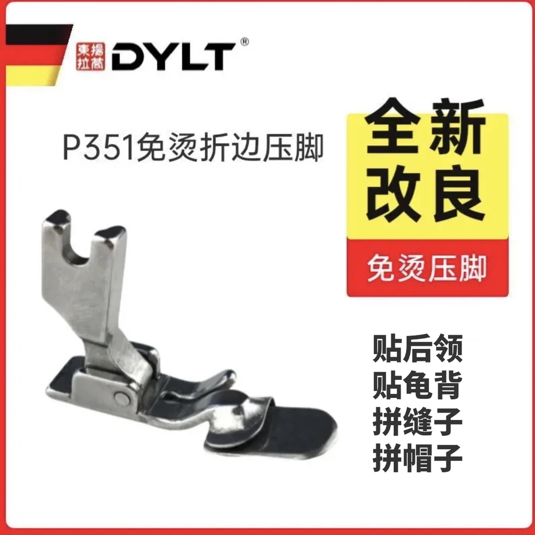改良版平车P351免烫向下卷边压脚圆弧形裙边裙腰全钢龟背折边压脚