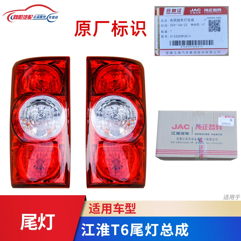 适用江淮配件江淮帅铃T6皮卡后尾灯总成倒车灯刹车灯泡后大灯原厂