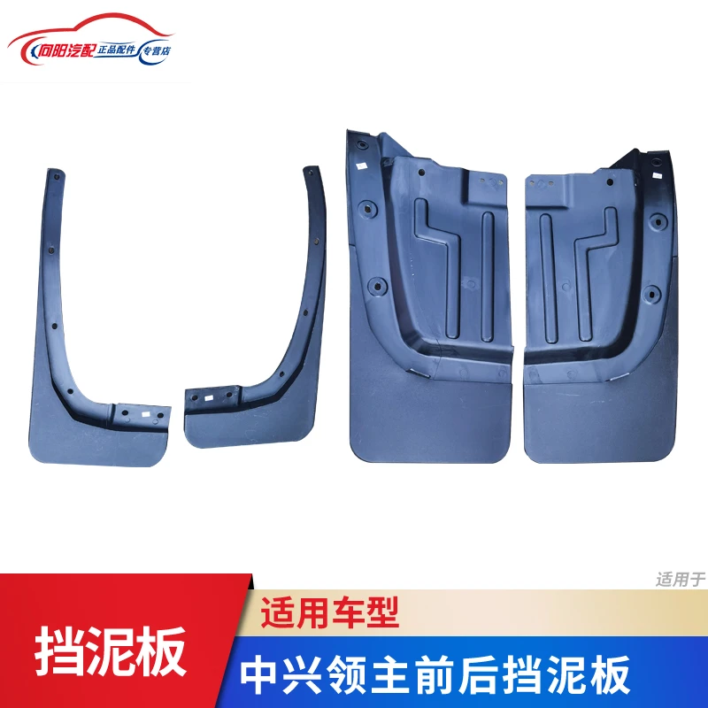 适用中兴皮卡挡泥板 中兴大领主 挡泥板轮旋挡泥皮中兴领主配件