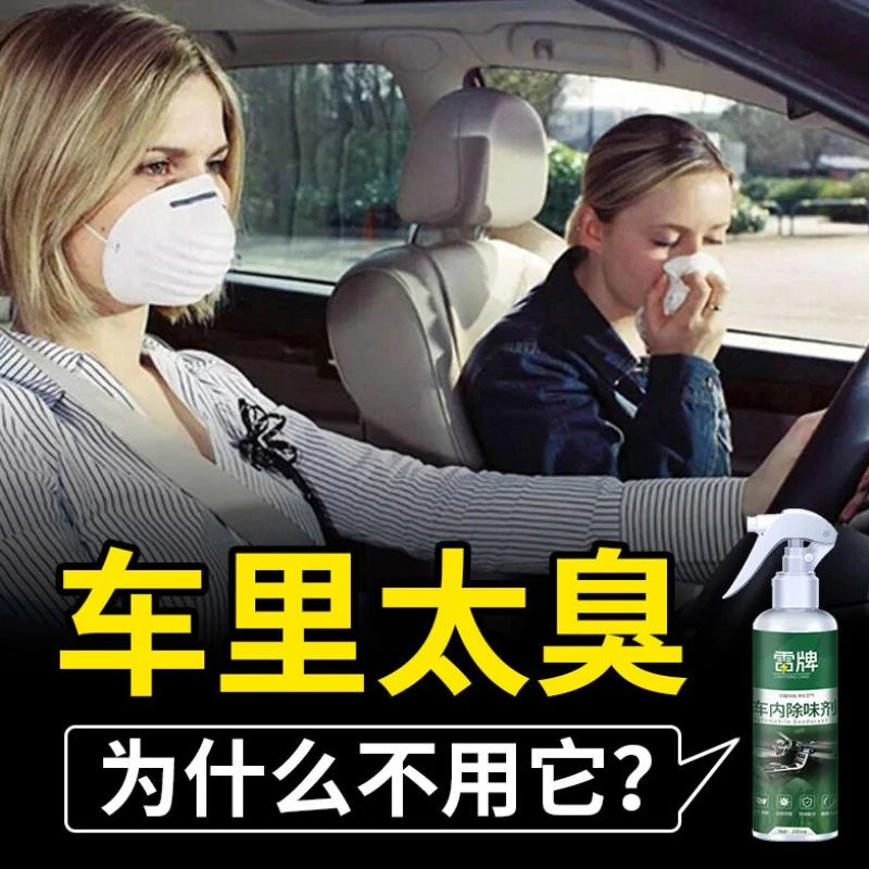 汽车除臭剂车内除味抑菌表面海鲜死鱼腥腐烂臭味空气清新喷雾净味