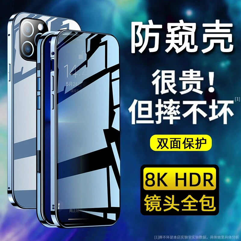 适用苹果13手机壳12pro双面全包13promax防偷窥高清防摔保护套