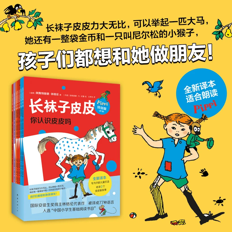 【爱心树官方】长袜子皮皮特别版 : 全7册 课外读物 儿童 经典