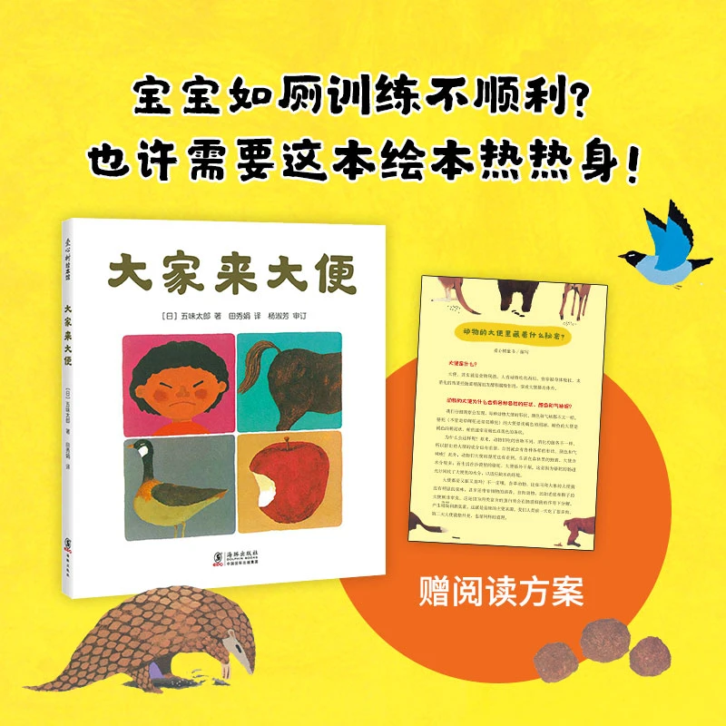 【爱心树官方】大家来大便 绘本 儿童 阅读 训练 图画 亲子共读