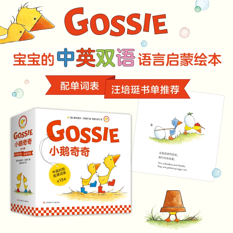 【爱心树】小鹅奇奇（全13册）绘本 低幼0-3岁 亲子阅读