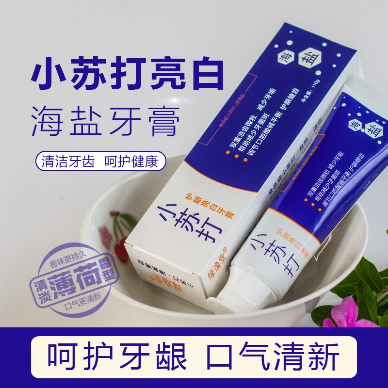 缘逸堂亮白牙膏洁牙小苏打牙膏推荐家用正品口气清新去牙渍薄荷味