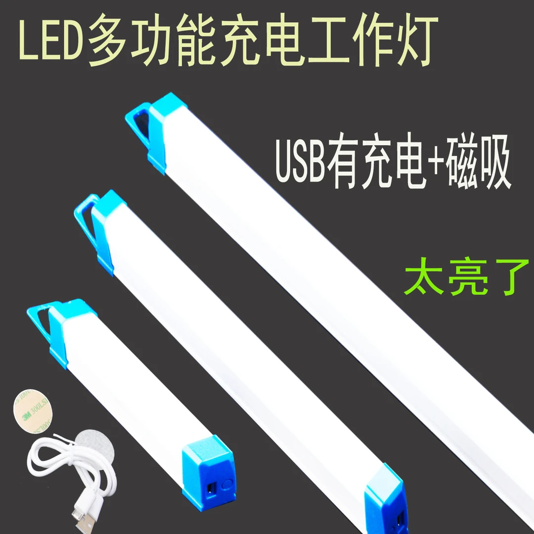 led工作灯汽车修维修灯带磁铁超亮强光照明灯修车USB充电工作灯