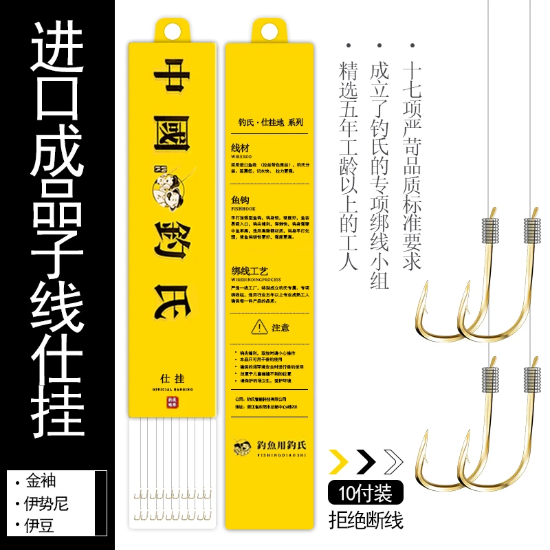 钓氏成品子线仕挂双钩10付装