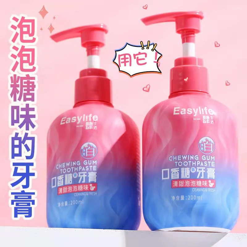 【高颜值膏体】按压式牙膏保护牙龈去渍去黄口香糖味牙膏果味清甜