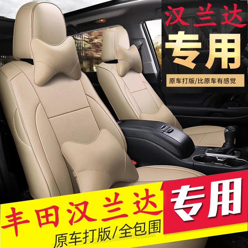 丰田汉兰达座套七座专车专用全包围四季通用汽车坐垫五座椅套新款