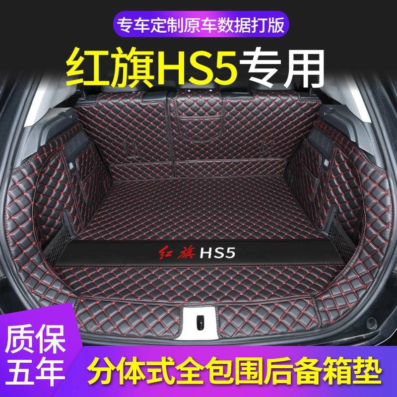 2025款红旗HS5后备箱垫专用全包围19-20款红旗HS5尾箱垫内饰改装
