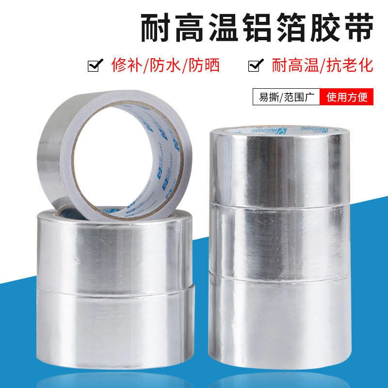 汇昌铝箔胶带锡箔纸加厚隔热耐高温防晒防水补漏密封自粘铝箔胶布