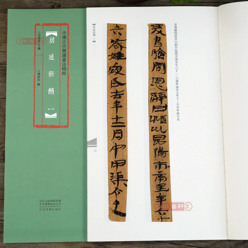 古代简牍居延新简一临摹赏析汉简古代书法毛笔字帖