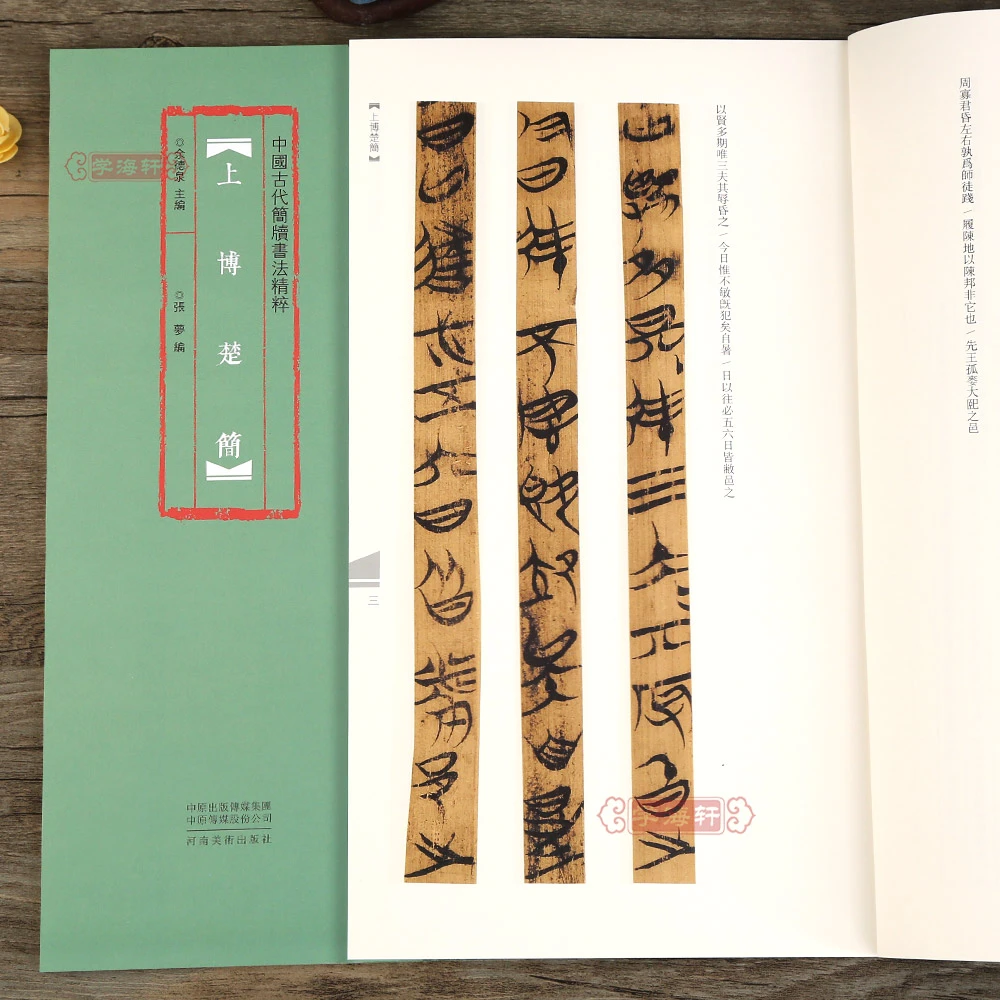 上博楚简古代简牍竹简文法帖练字民间练字简体旁注书法毛笔字帖