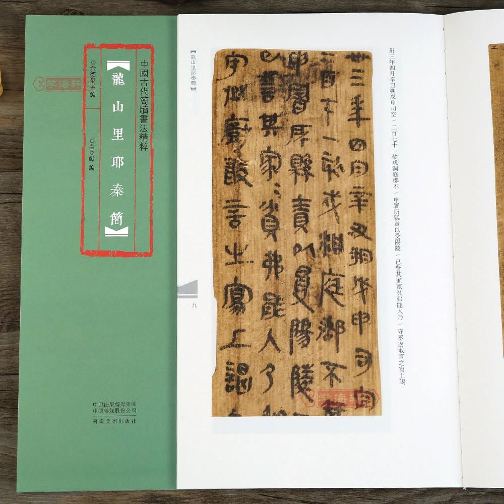 龙山里耶秦简古代简牍民间临摹选放大本高清书法毛笔字帖