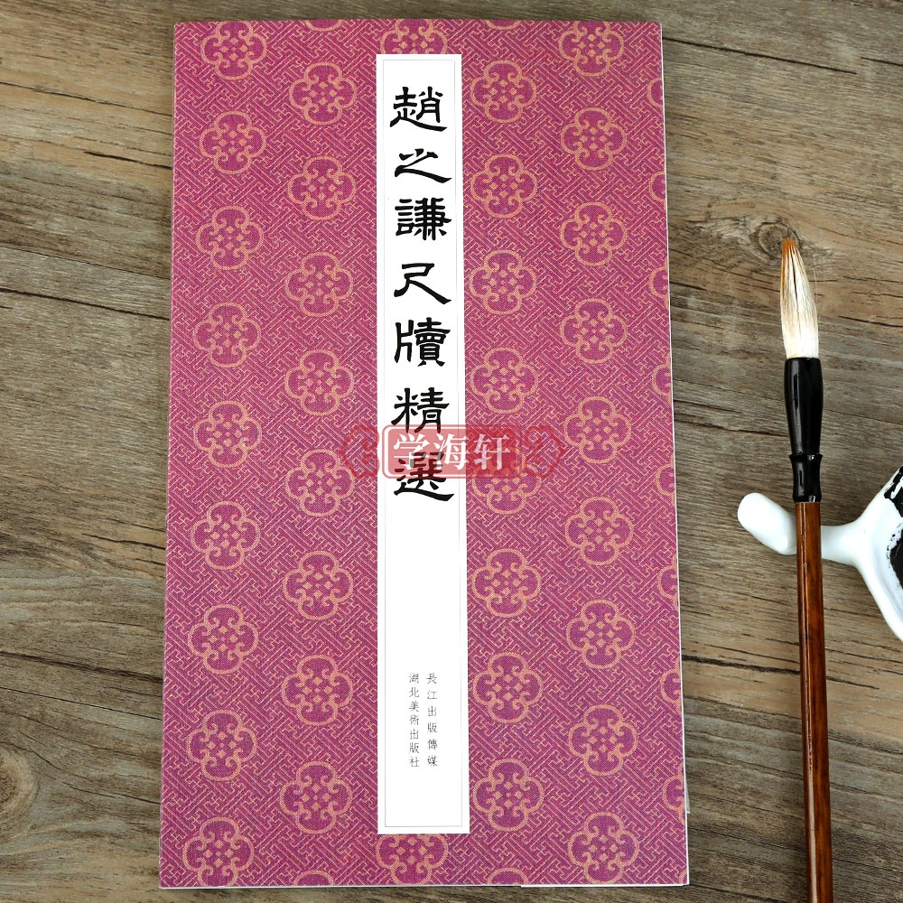 赵之谦尺牍选寄书人尺牍厚山尺牍致子尺牍书法毛笔字帖