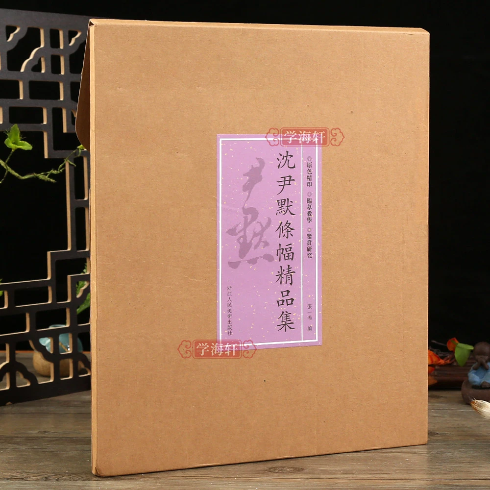 沈尹默条幅作品集收录沈尹默17件条幅作品 行楷行草高清还原真迹